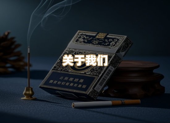 关于鼎帛社烟草网